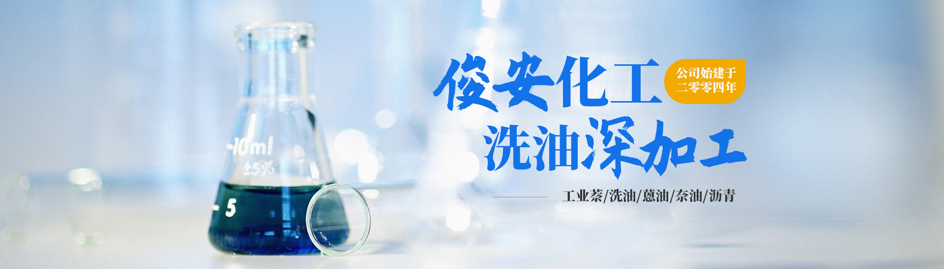 安陽縣俊安化工有限責任公司